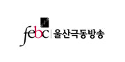 울산극동방송